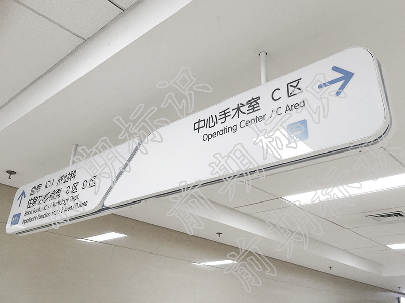 医院标识厂家：医院标识标牌设计四大要素-前期标识