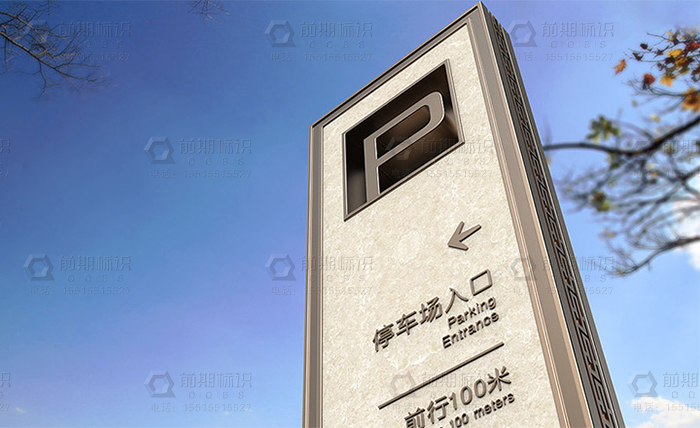 小区地产标识,地产标识设计,地产标识制作