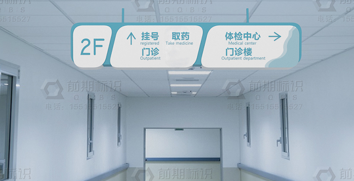 医院标识,医院标识设计,医院标识制作