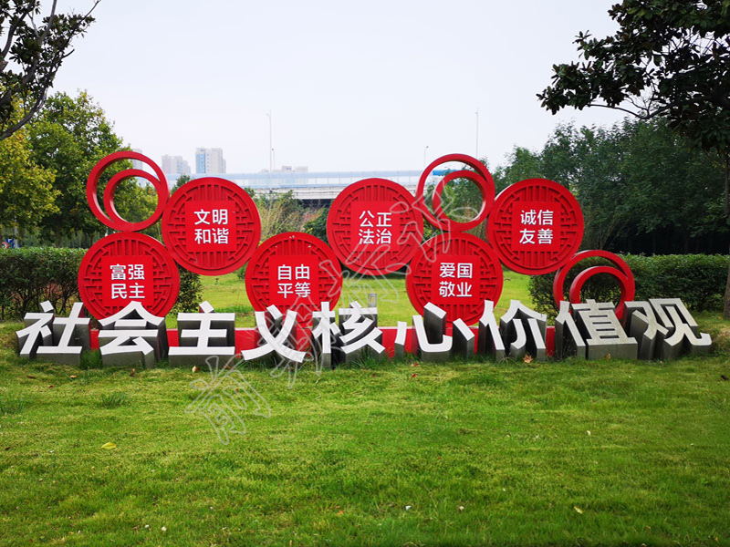 “中国梦”核心价值观标识制作哪家好？-河南前期标识设计制作有限公司