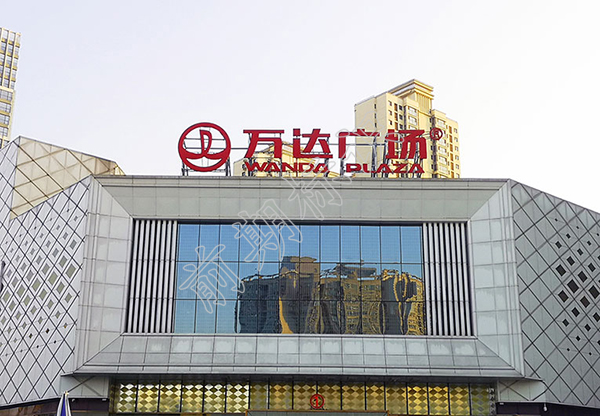 商场标识牌