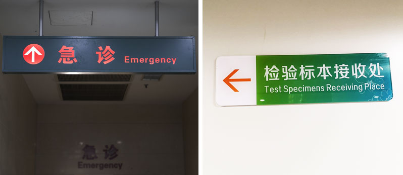 前期标识为中医院提供医院标识标牌产品