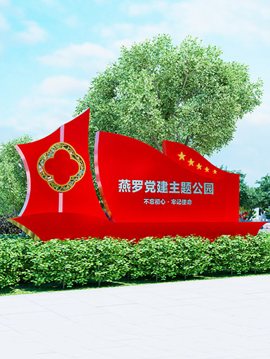 党建标识牌