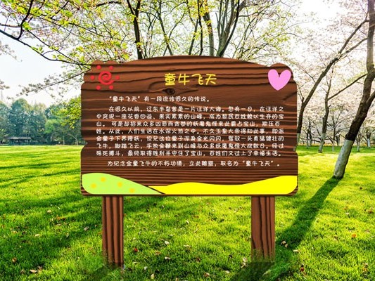 景区简介标识牌