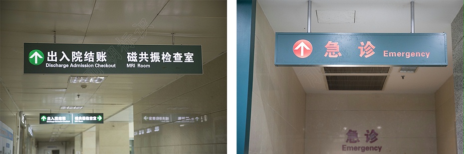 医院科室指示牌