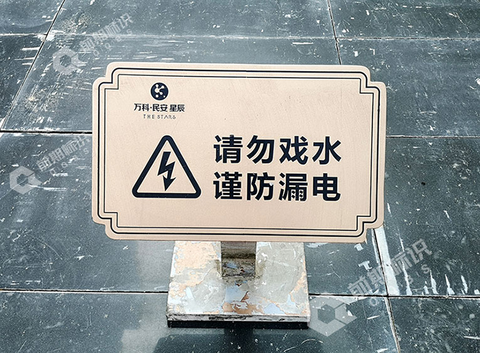 社区警示标识牌,警示标识牌