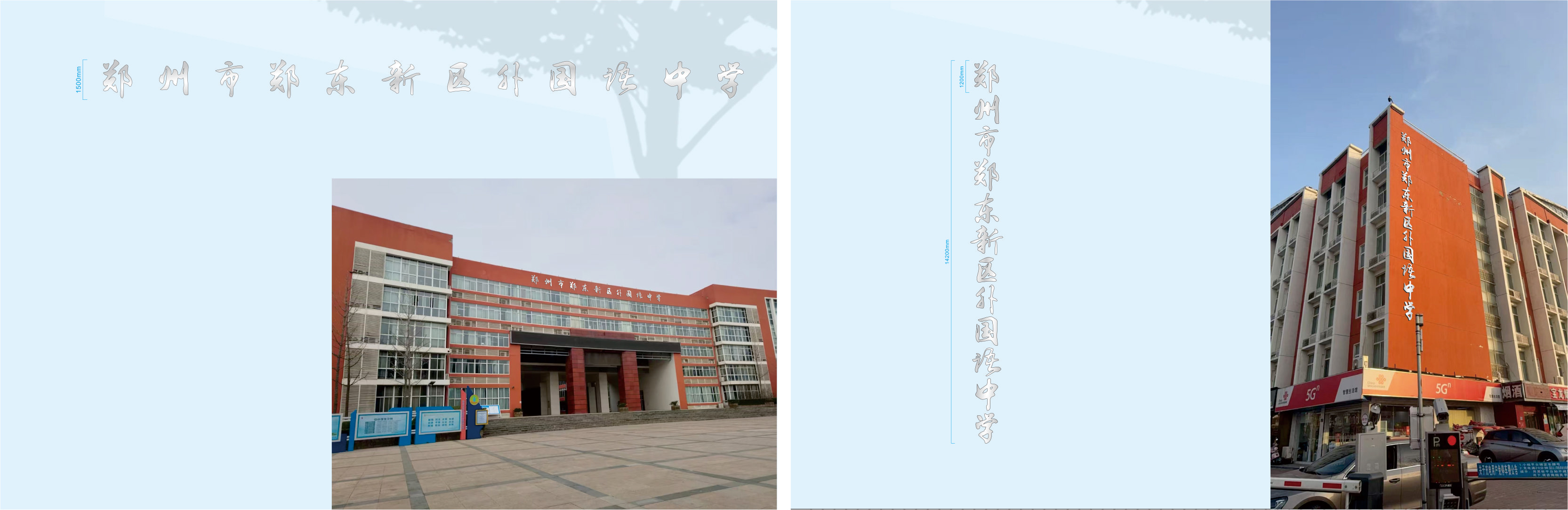 学校标识标牌