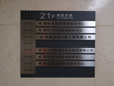 办公楼导视标牌系统设计中的几个要素