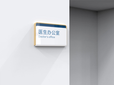 医院标识标牌的可持续发展体现在哪些方面？