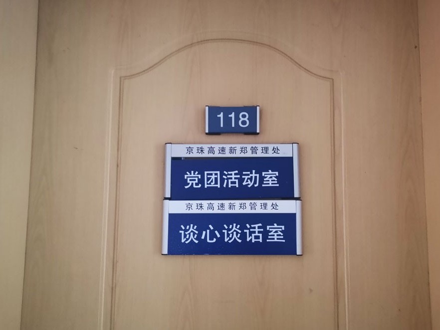 科室牌