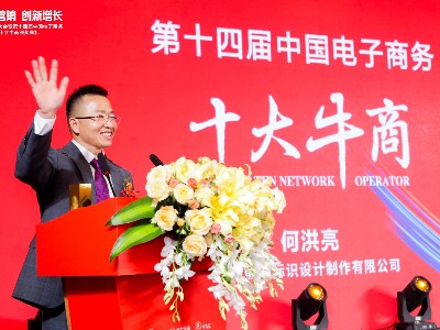 热烈祝贺前期标识荣获“中国电子商务十大牛商”称号！