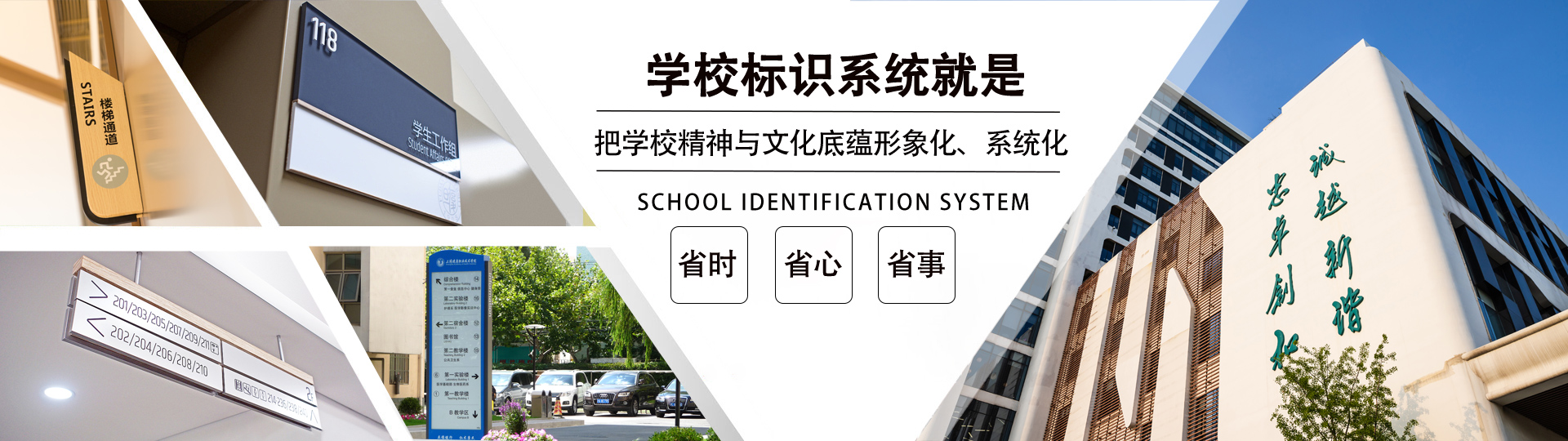 学校标识系统