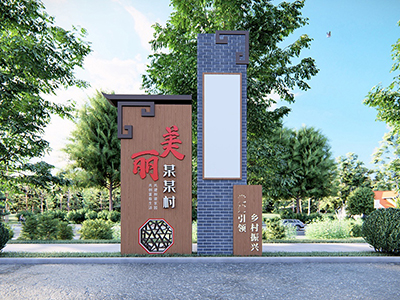 如何避免美丽乡村标识标牌的“千村一面”？