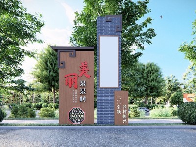 美丽乡村,乡村标识牌,村牌,美丽乡村标牌