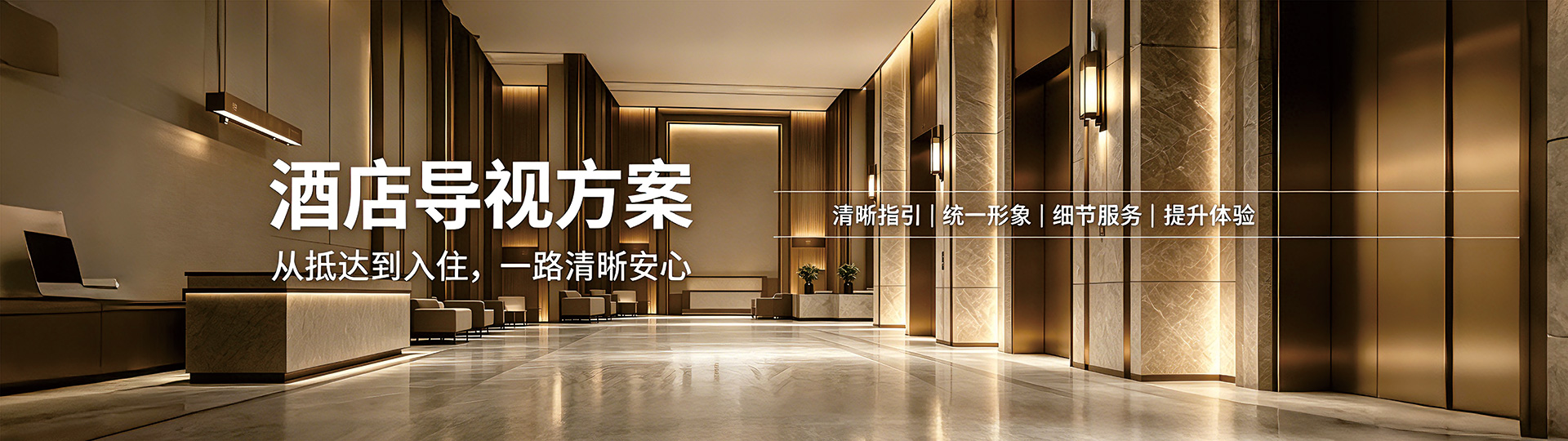 酒店标识系统