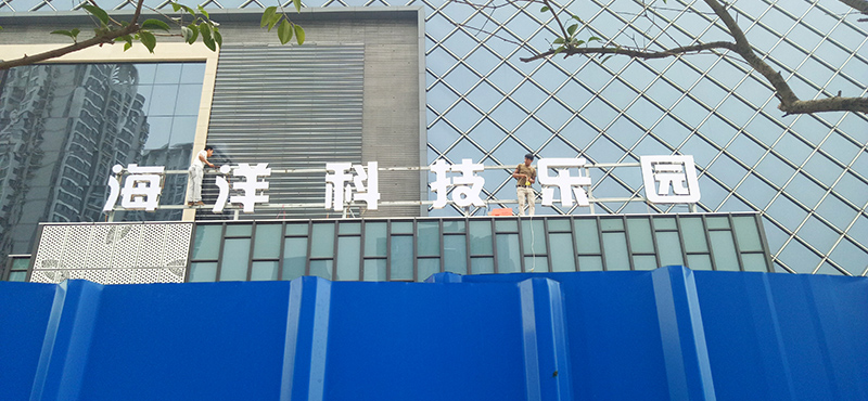 前期标识为锦艺城海洋馆提供商业标识标牌产品