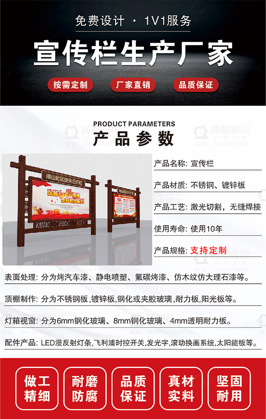 宣传栏