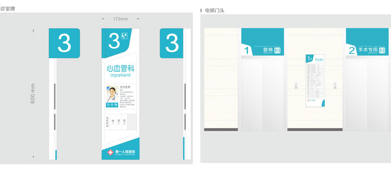 前期标识为人民医院提供医院标识标牌产品