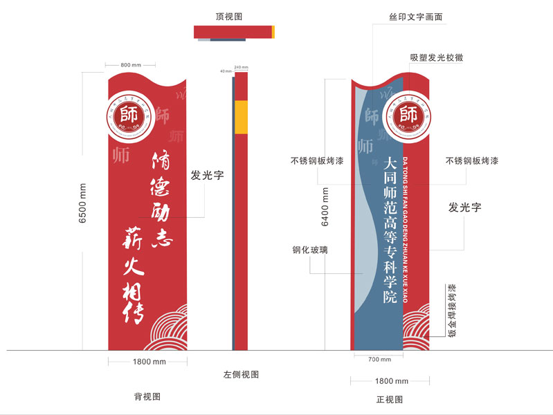 前期标识为大同师范专科学院提供学校标识标牌产品